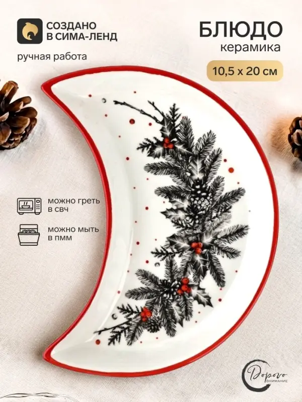 Блюдо плоское &laquo;Новогодний венок&raquo;, 10.5&times;20 см, ручная работа