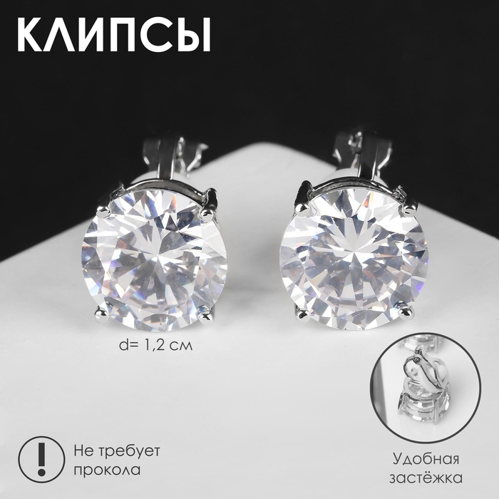 Клипсы &laquo;Вечеринка&raquo; крупные кристаллы, цвет белый в серебре