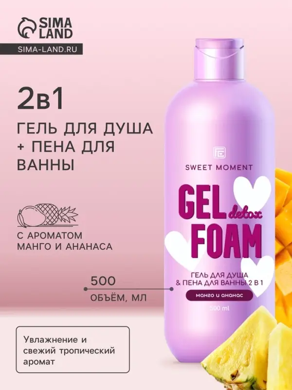 Гель для душа и пена для ванн Family Cosmetics манго и ананас, 500 мл