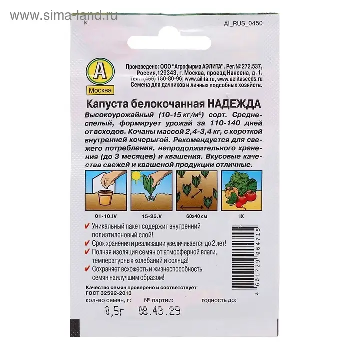 Семена Капуста белокочанная Семена Капуста белокочанная "Надежда" "Лидер", среднеспелый, 0,5 г ,