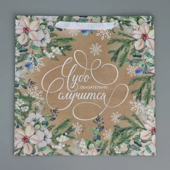 Пакет подарочный новогодний крафтовый квадратный «Чудо», 30×30×12 см Пакет подарочный новогодний крафтовый квадратный «Чудо», 30×30×12 см