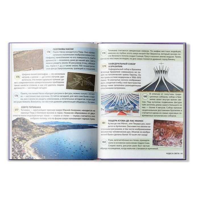Энциклопедия в твёрдом переплёте «200 фактов о чудесах света», 48 стр. Энциклопедия в твёрдом переплёте «200 фактов о чудесах света», 48 стр.