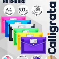 Папка-конверт на кнопке, А4, 500 мкр, Calligrat, суперплотная, обшитая, с расширением, карман для визиток, МИКС