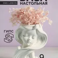 Ваза &laquo;Девушка с длинными волосами&raquo;, 6&times;8&times;9 см, гипс, белая