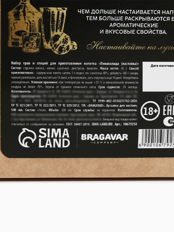 Набор для приготовления настойки «Пина колада», набор специй, штоф Набор для приготовления настойки «Пина колада», набор специй, штоф