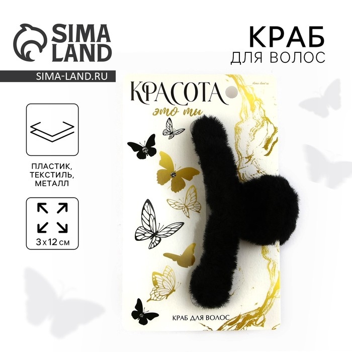 Краб для волос «Красота это ты», 3 х 12 см Краб для волос «Красота это ты», 3 х 12 см