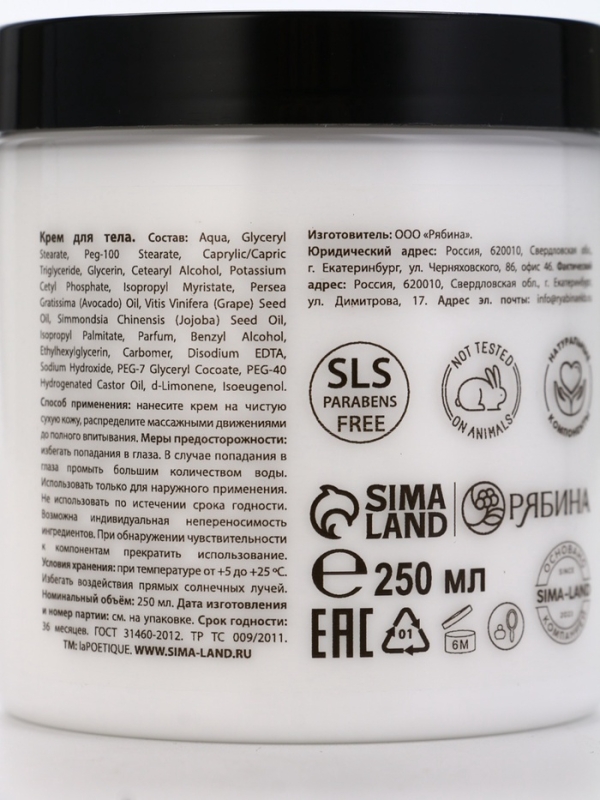 Крем для рук и тела "Сандал и ваниль", 250 мл