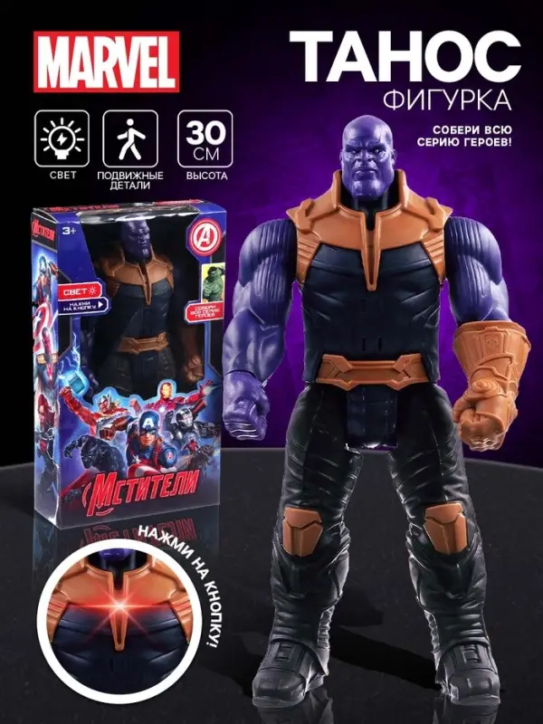 Фигурка &laquo;Танос&raquo;, коллекционная, световые эффекты, Мстители