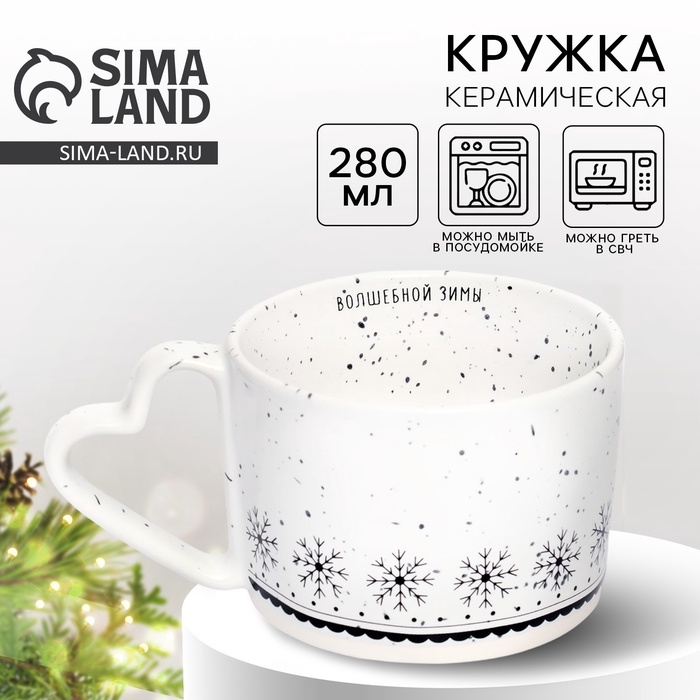 Кружка керамическая новогодняя Дорого внимание «Волшебной зимы», 280 мл, белая Кружка керамическая новогодняя Дорого внимание «Волшебной зимы», 280 мл, белая