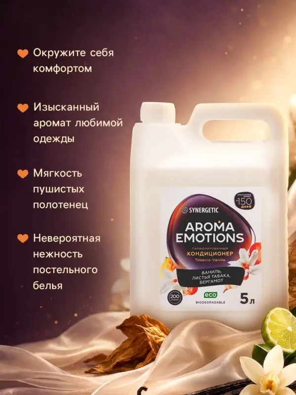 Кондиционер для белья парфюмированный SYNERGETIC ваниль, табак, бергамот, 5 л
