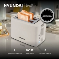 Тостер HYT-3306 700Вт кремовый