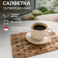 Коврик из тикового дерева, 30&times;20&times;0.7 см