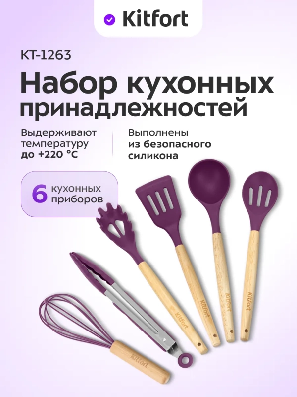 Набор кухонных принадлежностей силиконовые КТ-1263 Набор кухонных принадлежностей силиконовые КТ-1263