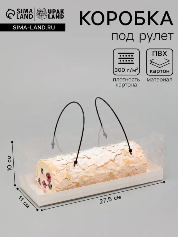 Коробка под рулет с ручками, белая 27.5&times;11&times;10 см