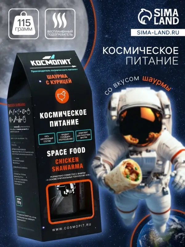 Космическое питание &laquo;Шаурма с курицей&raquo; в тюбике, 115 г