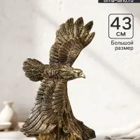 Фигура полистоун &laquo;Орёл парящий&raquo;, 43&times;43&times;23 см, под бронзу