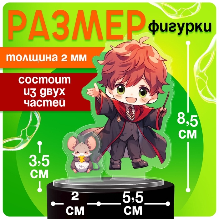 Фигурка акриловая на подставке «Мир магии», с наклейками, 8,5 см Фигурка акриловая на подставке «Мир магии», с наклейками, 8,5 см