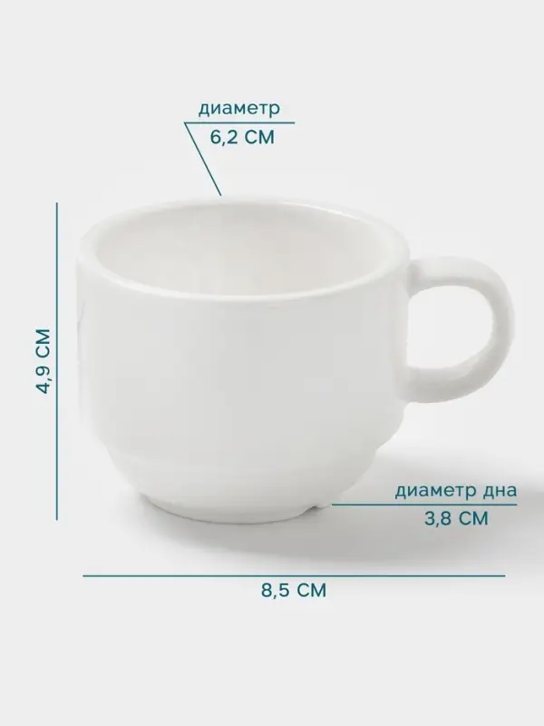 Чашка Hanna Kn&ouml;vell, 80 мл, штабелируемая, фарфор, белая
