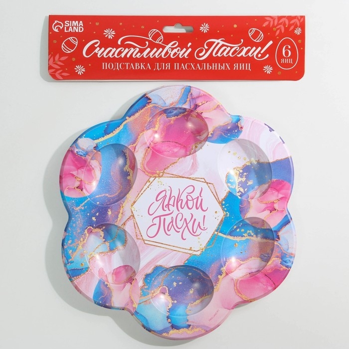 Пасхальная подставка на 6 яиц «Мрамор» на пасху, 21,5 х 19.9 см. Пасхальная подставка на 6 яиц «Мрамор» на пасху, 21,5 х 19.9 см.