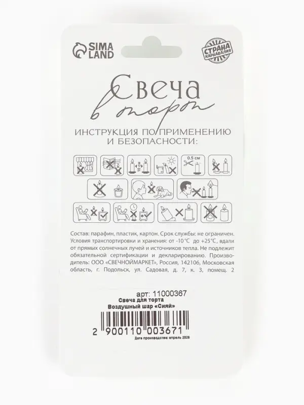 Свеча для торта воздушный шар &laquo;Сияй&raquo;