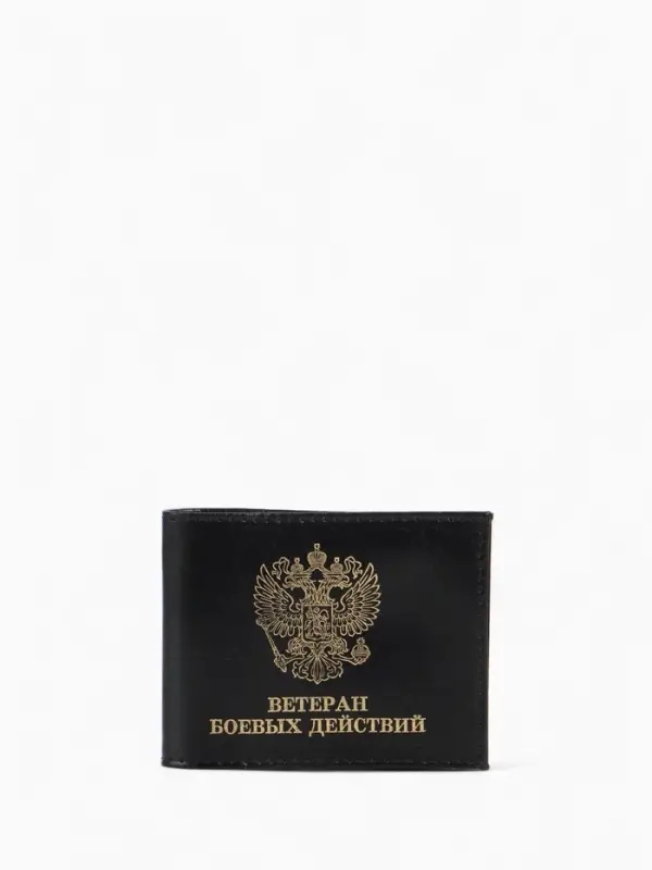 Обложка для удостоверения &laquo;Ветеран боевых действий&raquo;, натуральная кожа, чёрная
