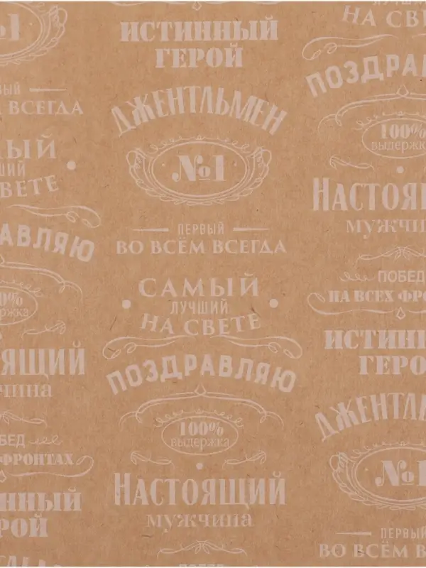 Бумага упаковочная крафтовая &laquo;Поздравляю&raquo;, 70 &times; 100 см