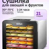 Сушилка для овощей и фруктов КТ-4955 - 600 Вт