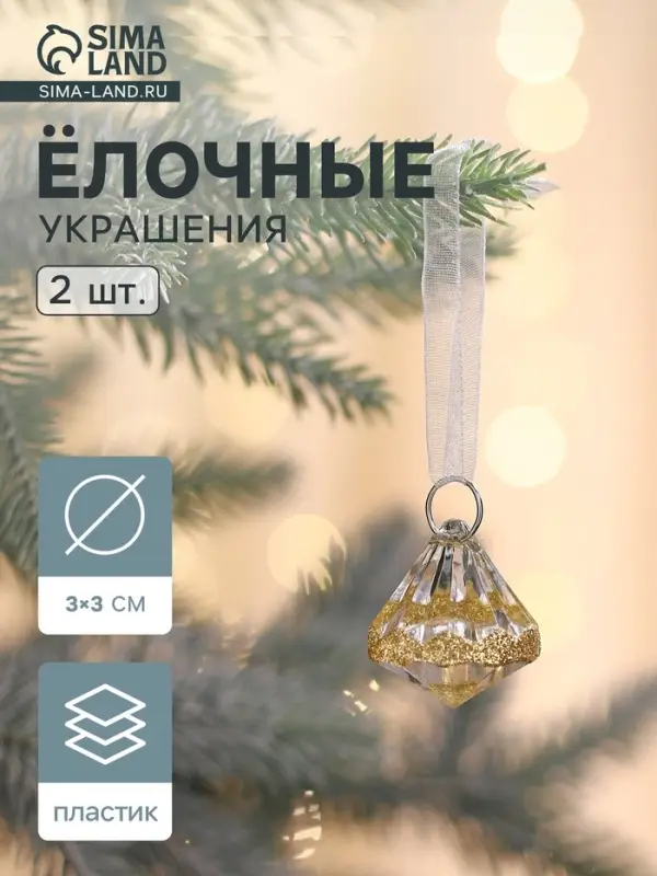 Ёлочные игрушки 2 шт. &laquo;Зимнее волшебство. Льдинка&raquo; капельки блеск, 3&times;3 см, прозрачно-золотой