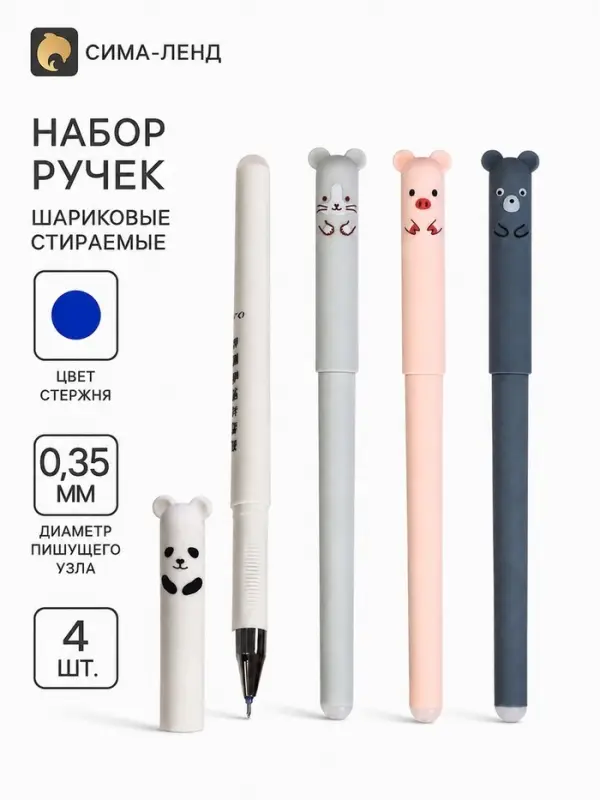 Ручки гелевые, 4 штуки, стираемые чернила, стержень синий, 0.35 мм