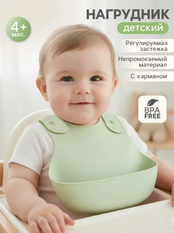 Нагрудник детский, зеленый