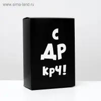 Коробка складная с приколами «С др крч!», 16×23×7.5 см