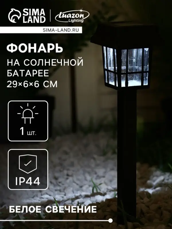 Садовый светильник на солнечной батарее &laquo;Фонарик&raquo;, 1 LED, свечение белое
