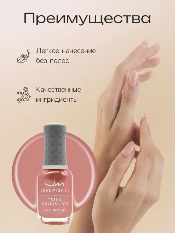 Лак для ногтей Jeanmishel, тон 122, бежево-розовый жемчужный, 12 мл