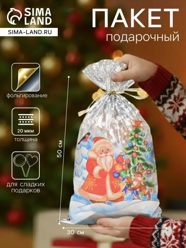 Пакет подарочный новогодний для сладких подарков &laquo;Лесная вечеринка&raquo;, 30&times;50 см
