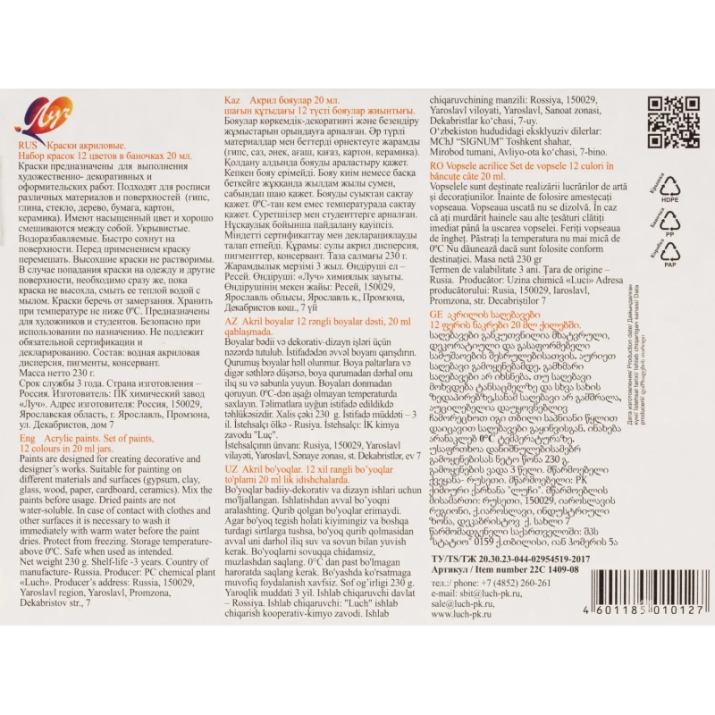 Краски акриловые Луч Художественные 12цв 20 мл
