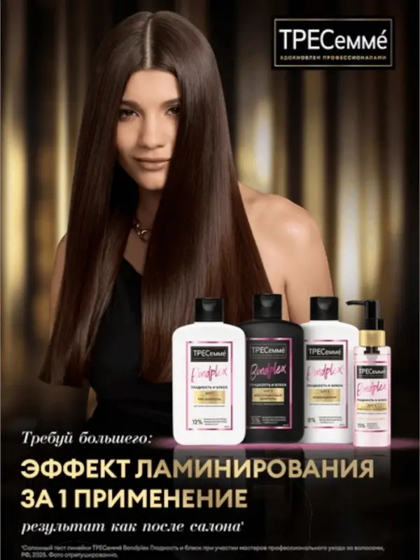 Шампунь для волос бессульфатный "ТРЕСемме" гладкость и блеск, 280 мл