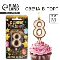 Свеча для торта, цифра «8», шампань, 3 х 6 см