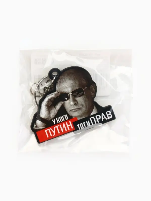 Брелок для ключей деревянный &laquo;У кого Путин, тот и прав&raquo; 4.5&times;3.5 см