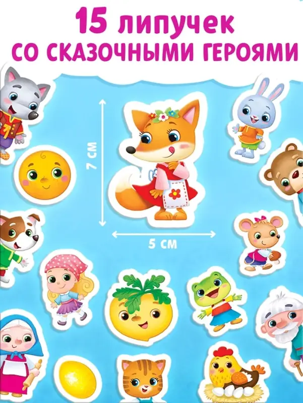 Книжка с липучками &laquo;Любимые сказки&raquo; 12 стр.