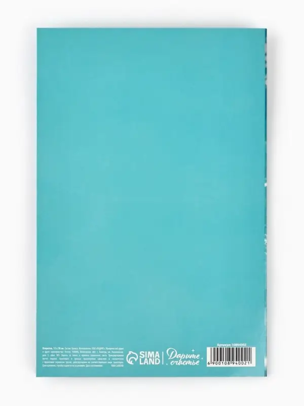 Открытка &laquo;Тебе&raquo;, 12&times;18 см