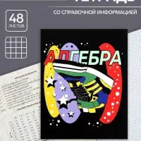 Тетрадь предметная 48 листов в клетку Calligrata, «Кеды. Алгебра» картонная обложка
