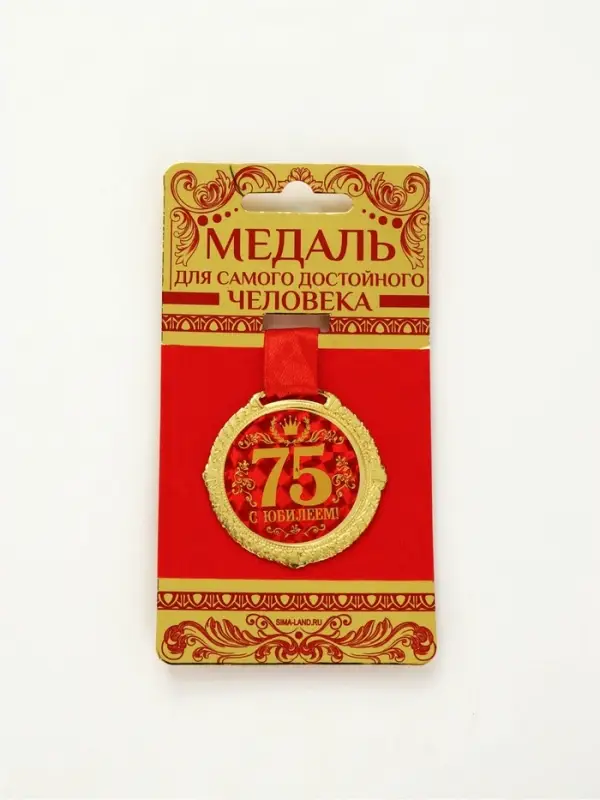 Медаль юбилейная на бархатной подложке &laquo;С юбилеем 75 лет&raquo;, d=5 см