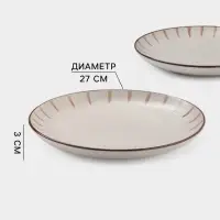 Тарелки Доляна &laquo;Скандинавия&raquo;, d=27 см, набор 2 шт., керамика, бежевые