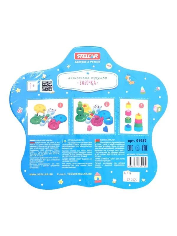 Игрушка логическая STELLAR &laquo;Бабочка&raquo;