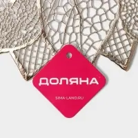 Салфетка сервировочная на стол Доляна &laquo;Цветок&raquo;, d=38 см, золотая