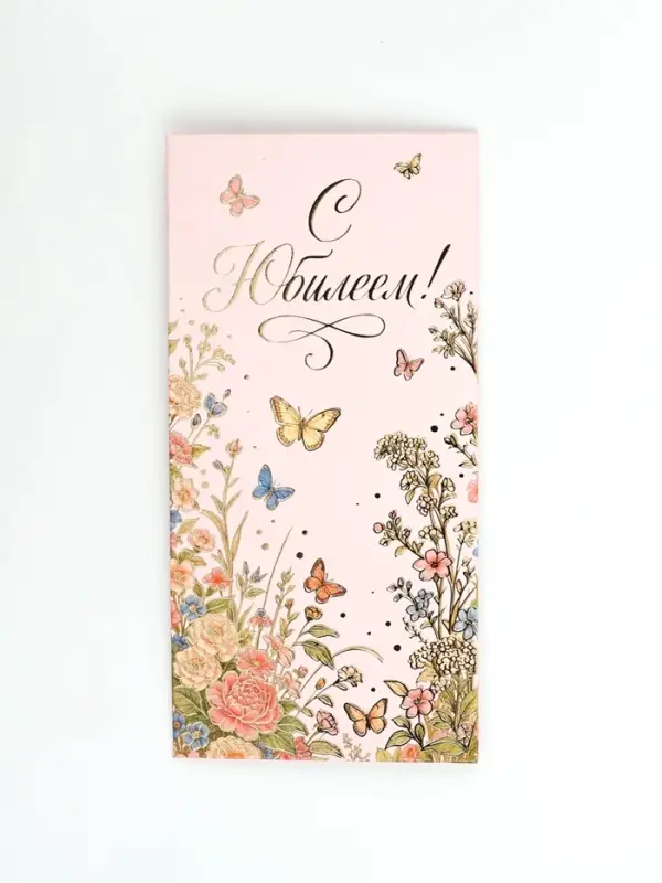 Конверт для денег "С Юбилеем!", цветы, тиснение, 16,5 х 8 см