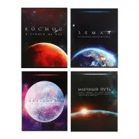 Тетрадь 48 листов в клетку, Calligrata «Космос», обложка мелованная бумага, блок №2, белизна 75% (серые листы), МИКС Тетрадь 48 листов в клетку, Calligrata «Космос», обложка мелованная бумага, блок №2, белизна 75% (серые листы), МИКС