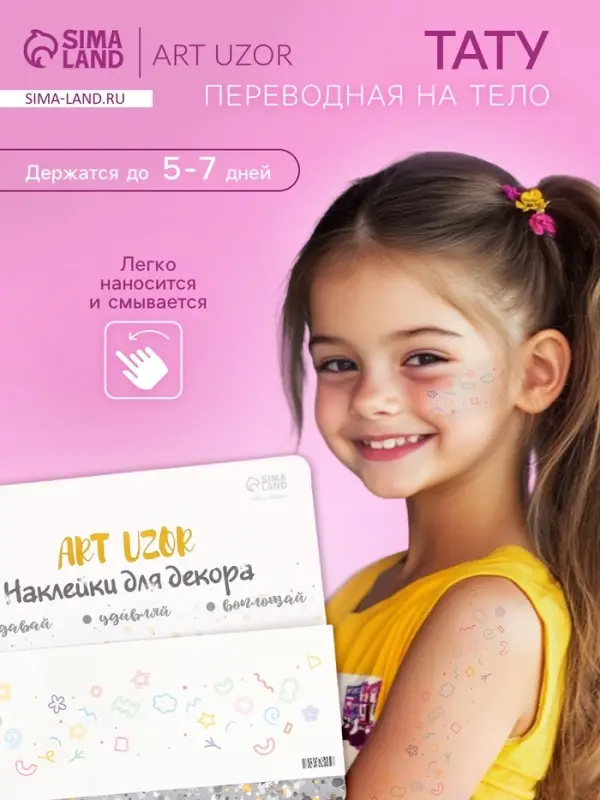 Переводная тату на тело цветная «Веснушки цветные узоры», 15.8×6 см