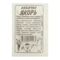 Семена Кабачок "Якорь", Сем. Алт, б/п, 2 г Семена Кабачок "Якорь", Сем. Алт, б/п, 2 г