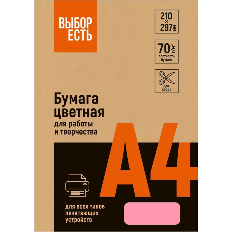 Бумага цветная (розовый пастель), 70г, А4, 500 л